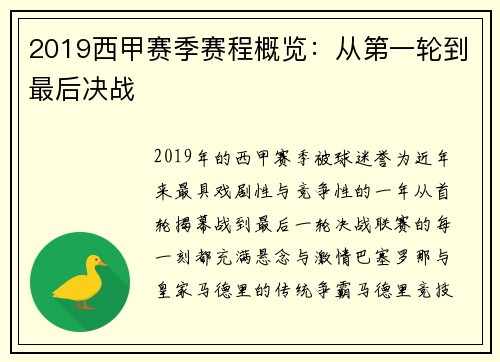 2019西甲赛季赛程概览：从第一轮到最后决战
