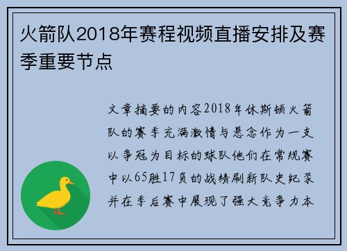 火箭队2018年赛程视频直播安排及赛季重要节点